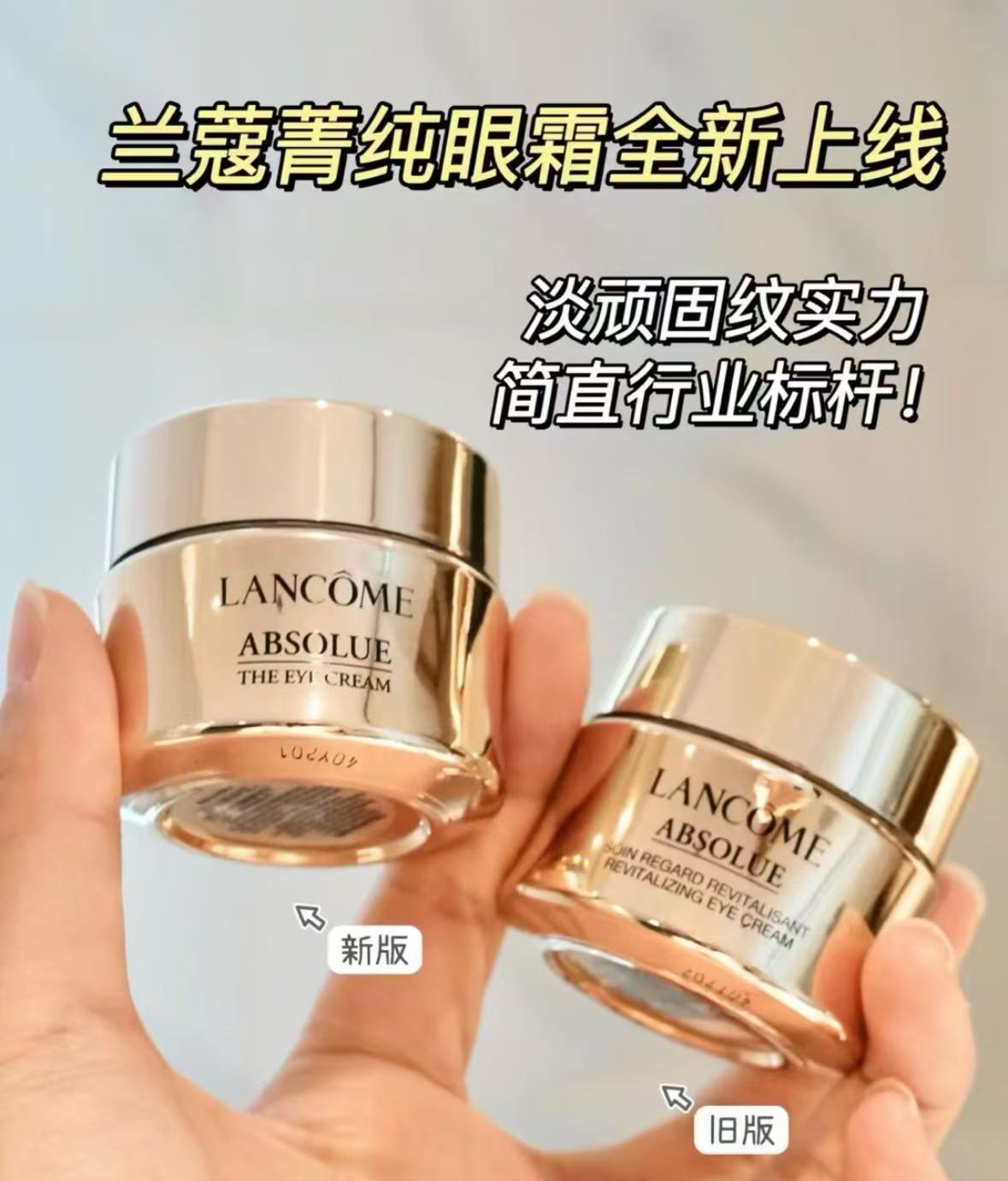 兰蔻新版 菁纯臻颜润养眼霜20ml 滋润 提拉修护 新款