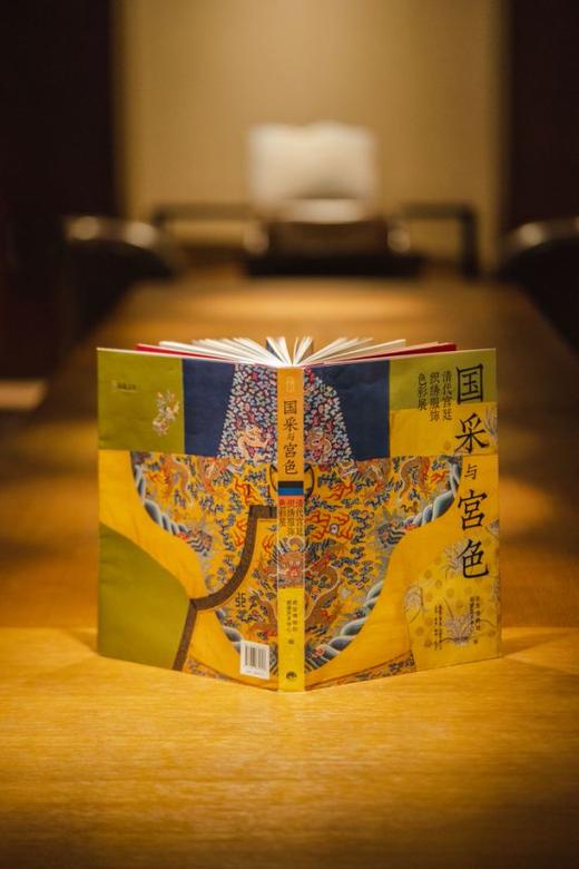 嘉德文库 | 重磅现货发售！《国采与宫色——清代宫廷织绣服饰色彩展》图书 商品图1