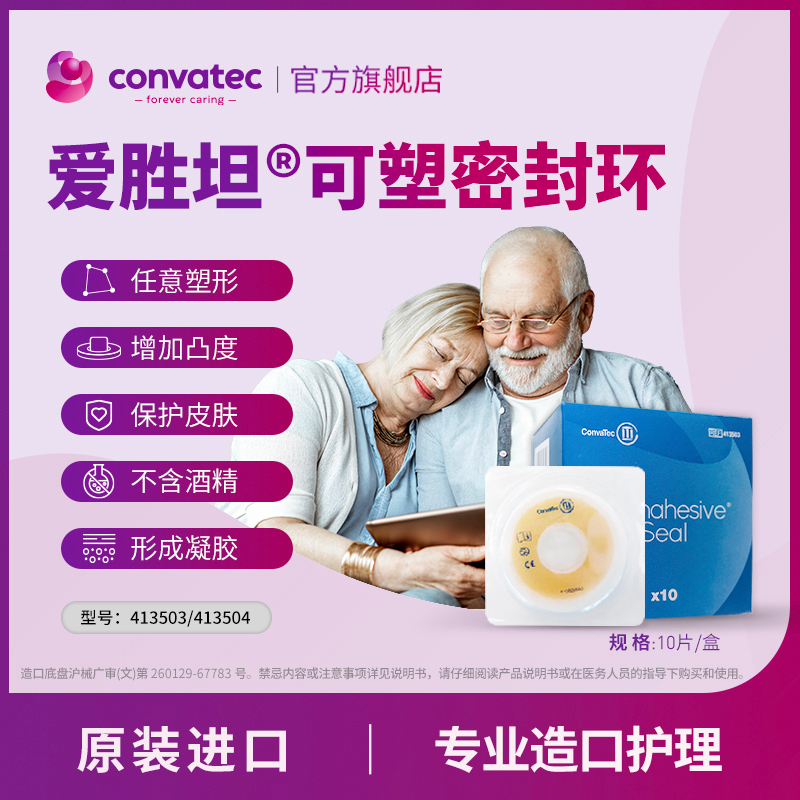 【直播专属单盒装】造口密封环