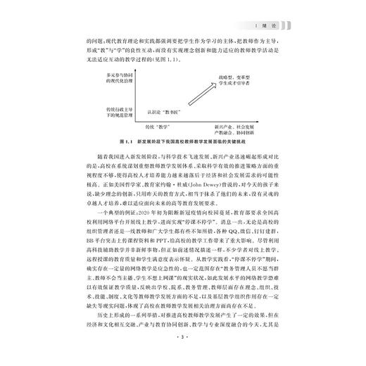 卓越的寻绎：高校教师教学发展的关键机制和策略研究/马楠等著/浙江大学出版社 商品图3