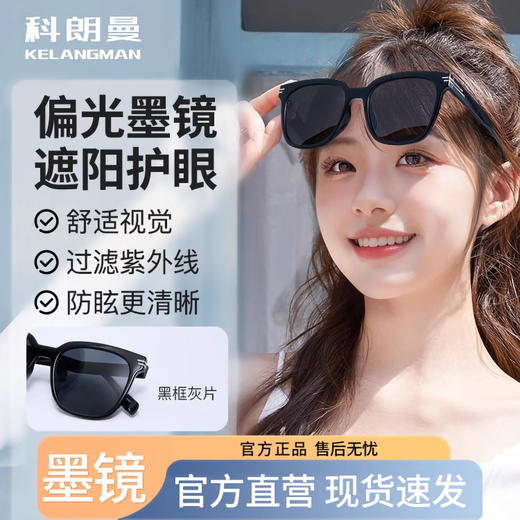 科朗曼墨镜防紫外线 商品图0