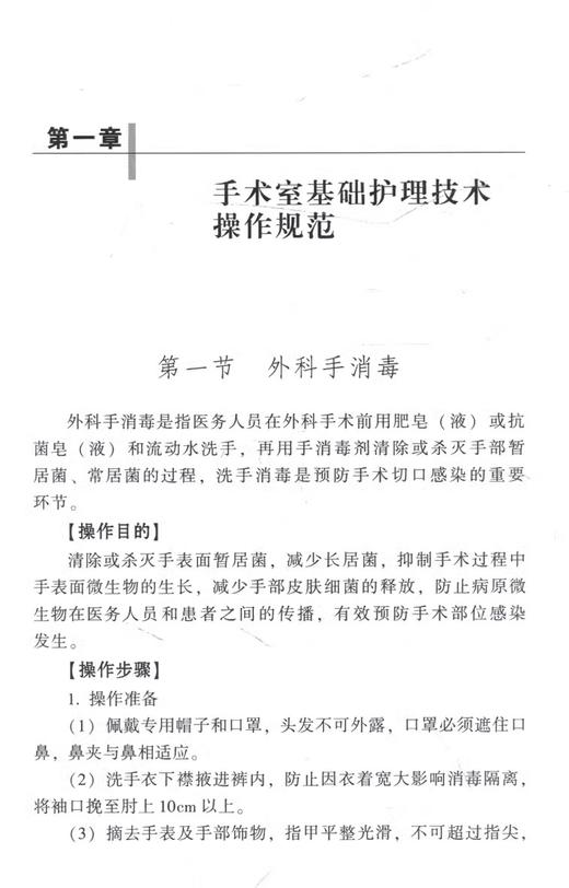 全2册2本套装 正版  2024年版手术室护理实践指南 + 手术室护士规范操作指南手术室专科护士培训考核用书配合书手术室护士用书 商品图3