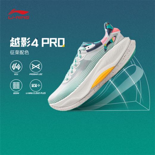 李宁跑步鞋越影4PRO 2024新款跑鞋透气轻便男子运动鞋ARHU013 商品图0