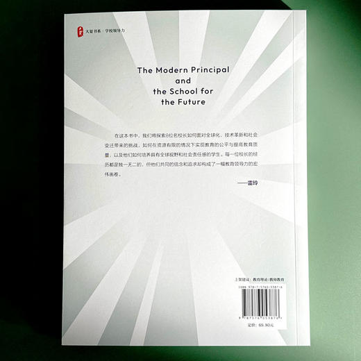 现代校长与未来学校 8位名校长的办学智慧 大夏书系 雷玲 商品图2