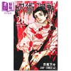 【中商原版】漫画 咒术回战 28 芥見下下 虎杖悠仁 乙骨忧太 集英社 日文原版漫画书 呪術廻戦 商品缩略图1