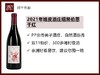【特价】2021年法国勃艮第嬉皮酒庄绍黑伯恩干红 商品缩略图0