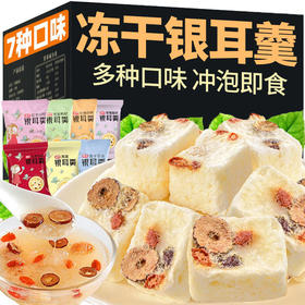 冻干银耳羹免煮冲泡即食燕窝红枣速食早餐白木耳银耳汤批发