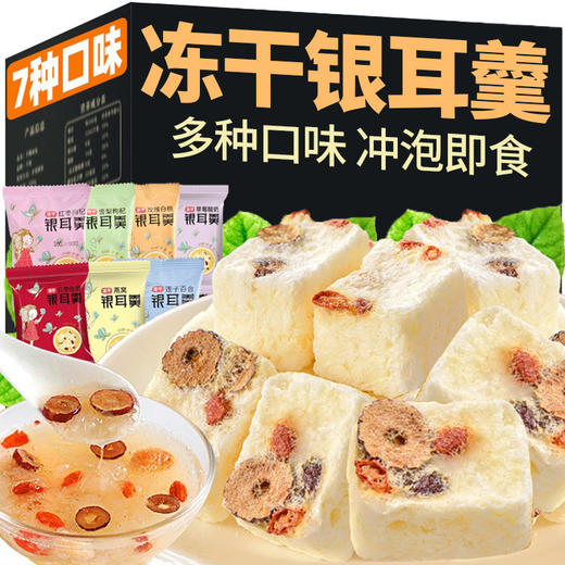 冻干银耳羹免煮冲泡即食燕窝红枣速食早餐白木耳银耳汤批发 商品图0