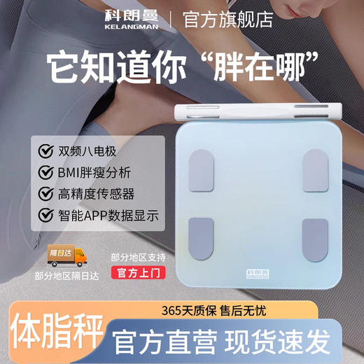 科朗曼体脂秤智能高精度 商品图0