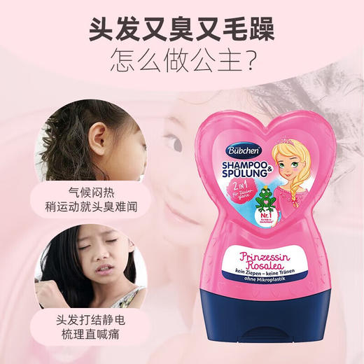 贝臣罗莎莉娅公主洗发护发露230ml/118013 甜甜果香柔顺不打结 商品图1