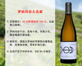 【现货清仓，清完无补】45次获得帕克100分的罗纳河谷大名家：莎普蒂尔酒庄维欧尼干白（2019年）
