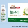 三只松鼠椰子汁300g【JYQGY】 商品缩略图1