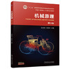 机械原理  第3版 商品缩略图0
