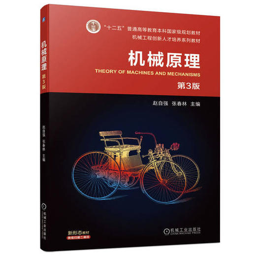 机械原理  第3版 商品图0