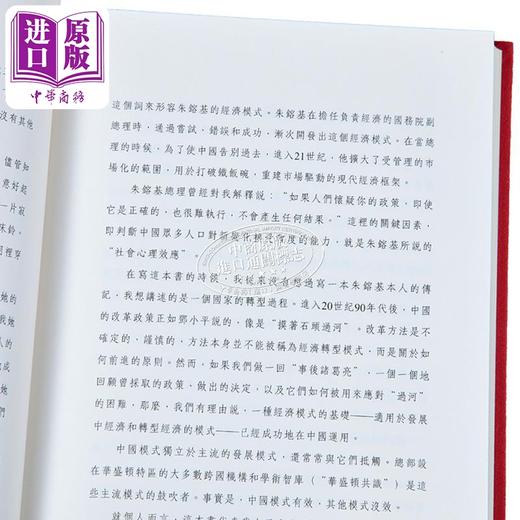 【中商原版】 朱镕基传 朱镕基与现代中国的转型 作者亲签精装典藏版 港台原版 龙安志 Laurence J. Brahm 香港中和出版 商品图3