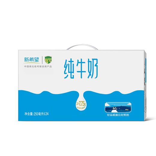 新希望 纯牛奶 250ml*24/件 商品图0