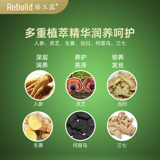 【北大博士科研团队研发 独特修护因子配方 根源解决头发、皮肤护理问题】臻玉露Rebuild生姜氨基酸润养洗发露/护发精华乳/润肤沐浴露（购1瓶送同款100ml装1瓶试用，试用不满意正装未拆可全额退款） 商品图6