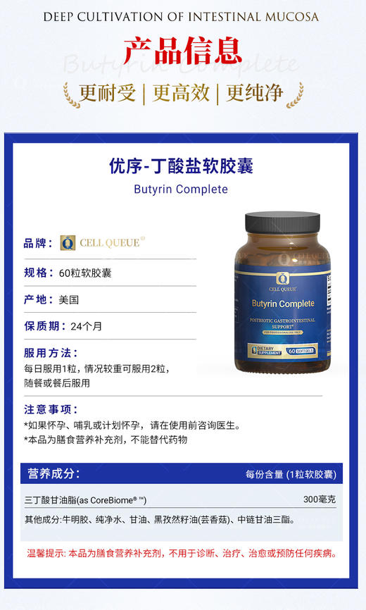 优序CELLQUEUE丁酸盐软胶囊60粒 商品图1