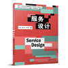 服务设计 赵璐 张超 尹香华 编著 北京大学出版社 高等院校艺术与设计类专业"互联网+"创新规划教材 商品缩略图0
