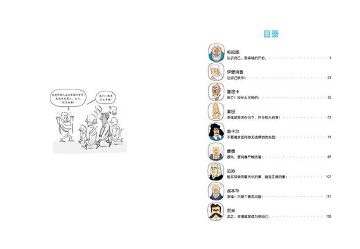 9位大哲学家给孩子的幸福课 商品图4