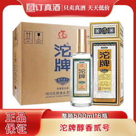 沱牌醇香贰号 52度浓香型白酒 整箱500ml*6瓶包邮