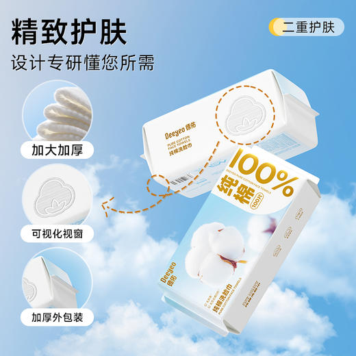 德佑 纯棉洗脸巾 抽取式100片*3包/6包 加大加厚温和护肤 48小时发货 商品图1