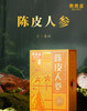 赛黄金  陈皮人参·参十  100g 商品缩略图1