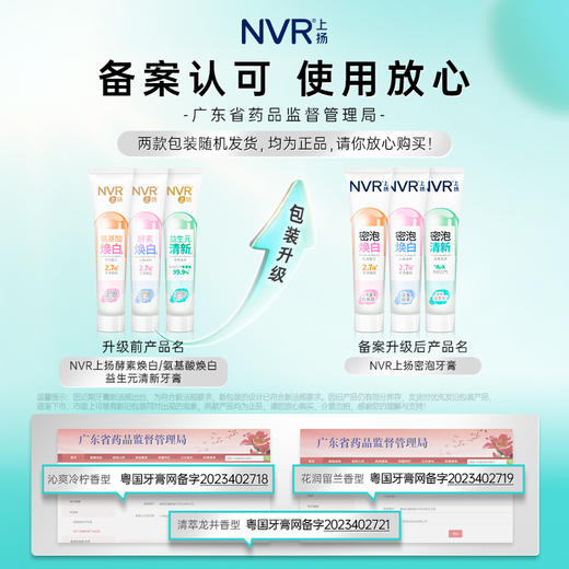 上扬（NVR） 酵素焕白牙膏 沁爽冰柠190g 商品图6
