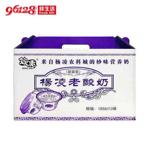妙味杨凌老酸奶一箱（165g*12盒） 配送到家 商品图0