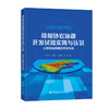 陆相砂岩油藏开发试验实践与认识：以孤岛油田高效开发为例 商品缩略图0