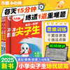 【2025新书】万唯小白鸥小学冲刺尖子生一二三四五六年级语文数学英语学霸竞赛培优拔高提分专项训练题库必刷题同步教材万维旗舰店 商品缩略图0