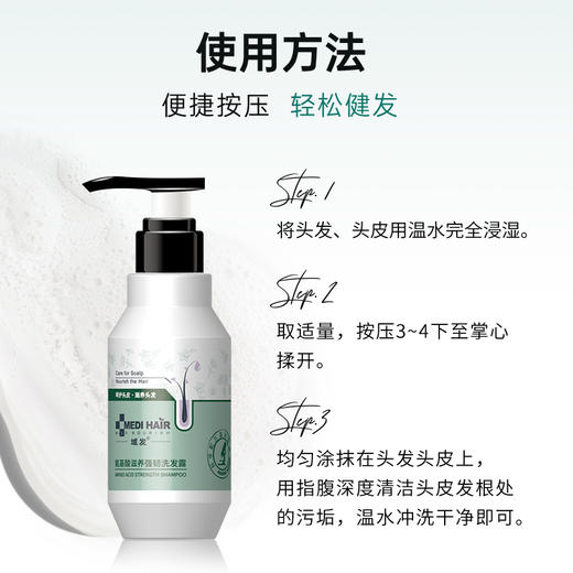 氨基酸滋养强韧洗发露 商品图3