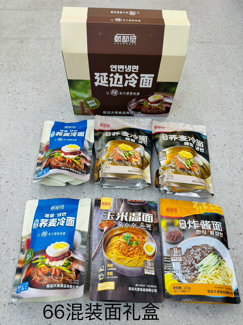 延边特色温面 冷面 炸酱面混装礼品盒套装