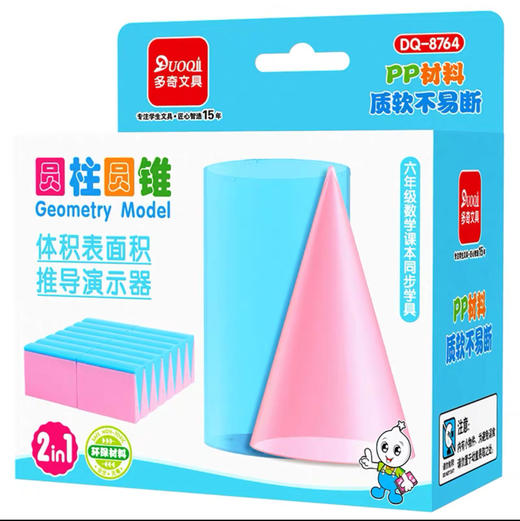 多奇圆柱圆锥体表面积推导演示器学具 商品图0