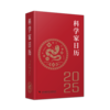 2025科学家日历 收藏鉴赏摆件蛇年送礼新款桌面创意文创商务礼品 商品缩略图5
