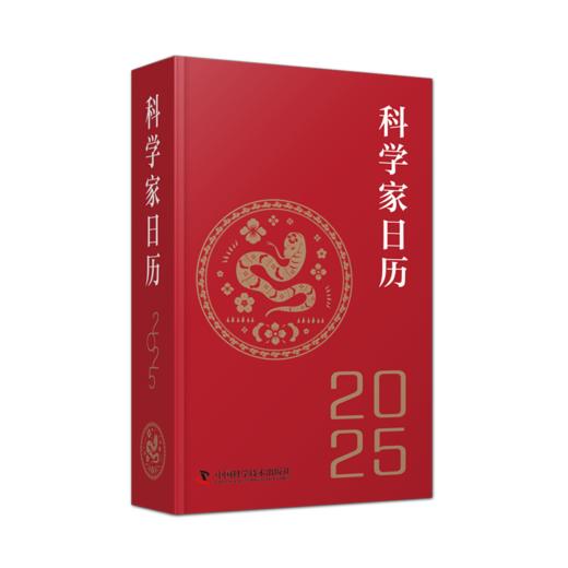 2025科学家日历 收藏鉴赏摆件蛇年送礼新款桌面创意文创商务礼品 商品图5