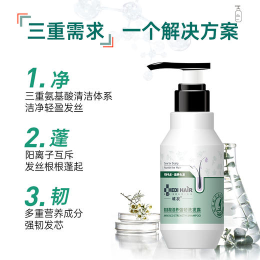 氨基酸滋养强韧洗发露 商品图1