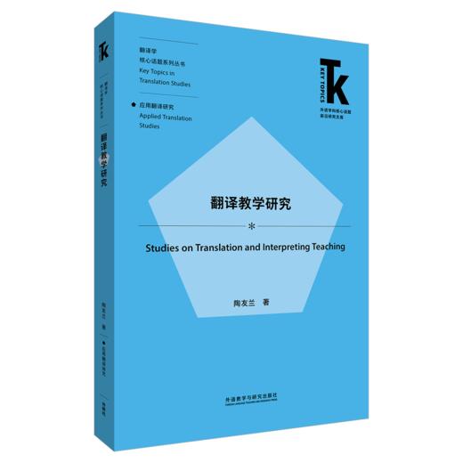 翻译教学研究 商品图0