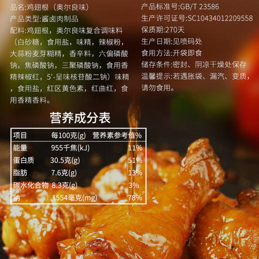 奥尔良鸡腿开袋即食鸡翅根早餐零食解馋小吃夜宵充饥速食休闲食品 商品图3