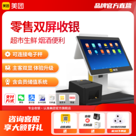 美团青春版双屏零售收银机 适用于零售店铺 官方保障