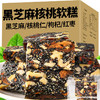 黑芝麻核桃糕饼干零食健康小吃解馋散装网红营养休闲食品童年记忆老家特产零食网红零食 商品缩略图0