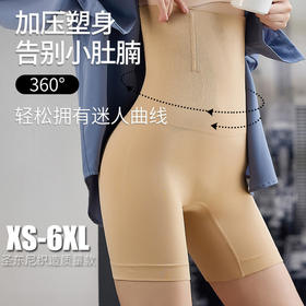 告别小肚腩 轻松拥有迷人曲线 高腰收腹内裤 束腹提臀塑身裤 女士安全裤产后平角收腹裤