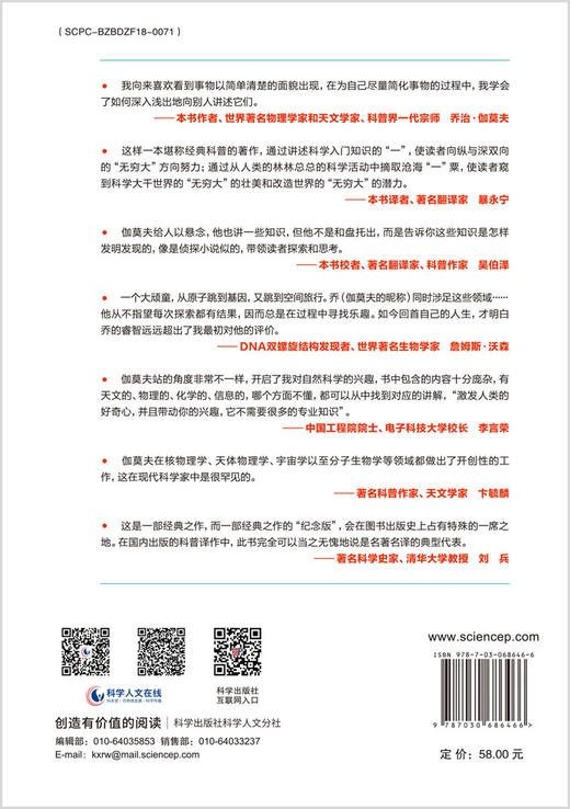 从一到无穷大：科学中的事实和臆测（纪念版） 商品图1