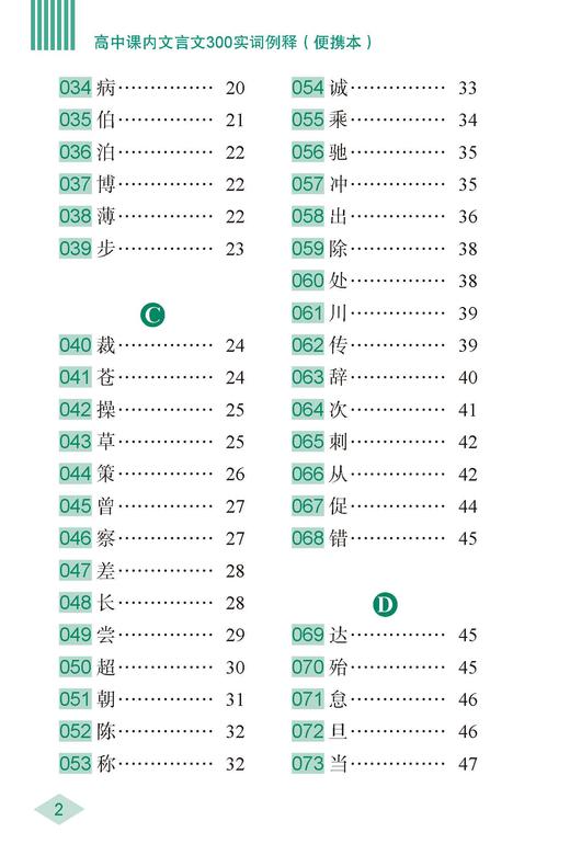 高中课内文言文300实词例释（便携本） 商品图2