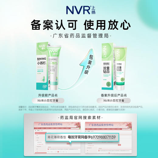 上扬（NVR） 小苏打牙膏 青花薄荷120g+20g 商品图6