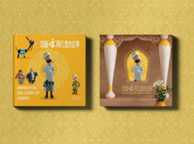 《动画——阿凡提的故事》版票册