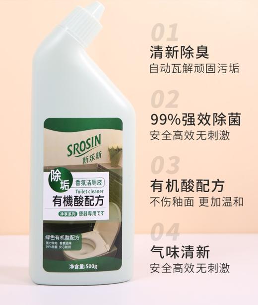 新乐新有机酸香氛洁厕液(强效去垢型) 商品图1