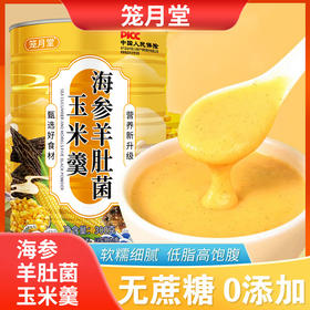 笼月堂海参羊肚菌玉米羹