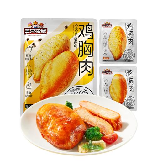 新奇特_鸡胸肉/混合味/550g（11包）-zl 商品图8