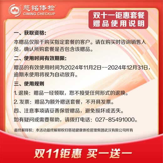 双十一钜惠尊享套餐【心脏彩超+肺部CT+肝硬度检测+经颅多普勒+碳14呼气试验+胃功能检查+甲状腺功能+肿瘤筛查】 商品图2